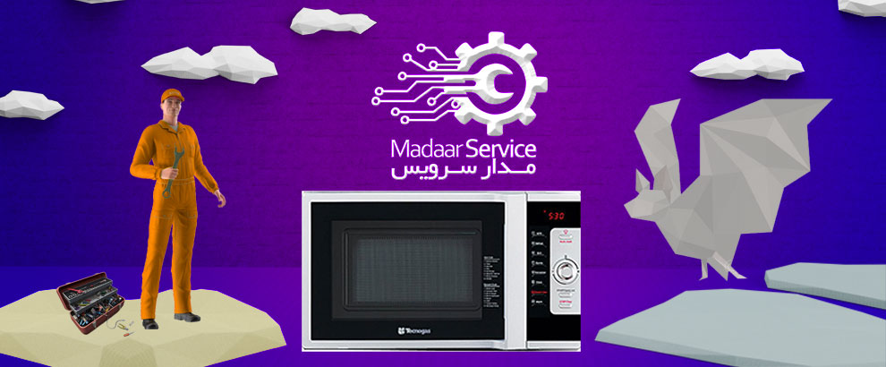 تعمیرات مایکروفر تکنوگاز